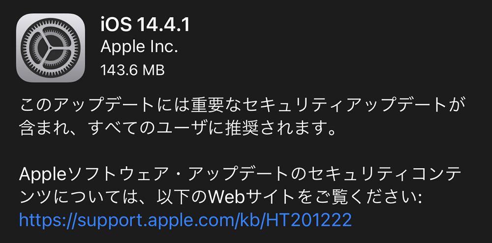 iOS14.4.1 / iPadOS14.4.1が配信開始。WebKitのセキュリティ問題を修正したマイナーアップデート。