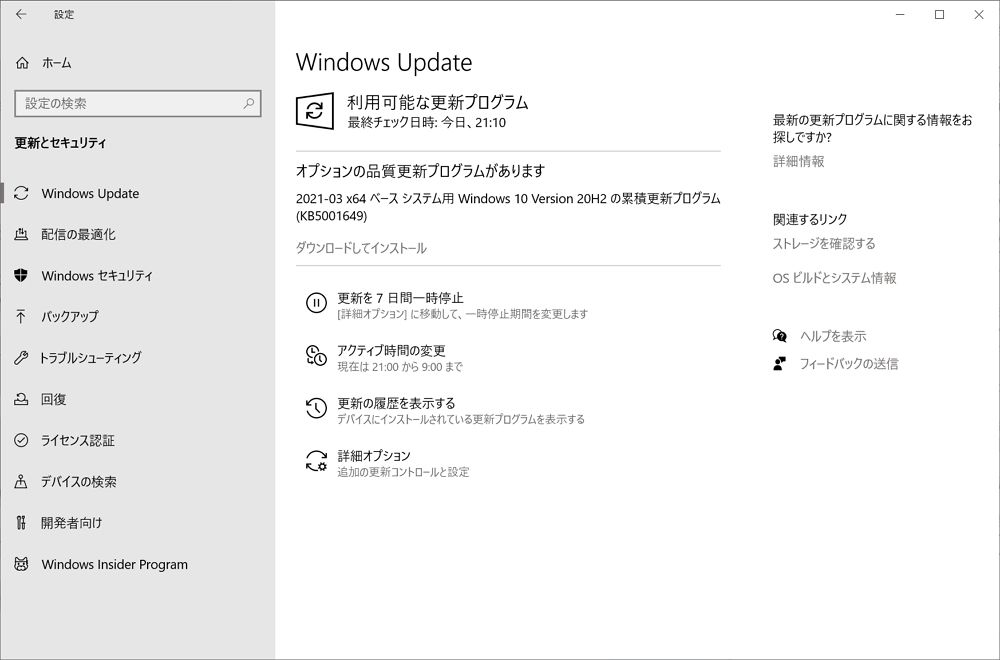 Windows 10：プリンターの印刷問題を修正する緊急のオプションパッチ「KB5001649」が配信開始