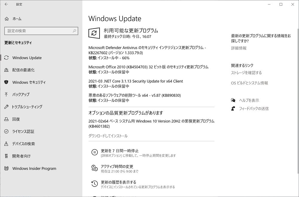 【Windows Update】マイクロソフトが2021年3月の月例パッチをリリース。IEのゼロデイ脆弱性など、複数の重大な脆弱性が修正されているので必ずパッチの適用を。ブルースクリーンの不具合報告もあるのでご注意下さい。