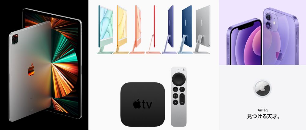 2021年4月のAppleイベントまとめ！待望の「AirTag」、7色展開の「iMac」、M1＆mini-LED搭載「iPad Pro」など盛り沢山の内容！