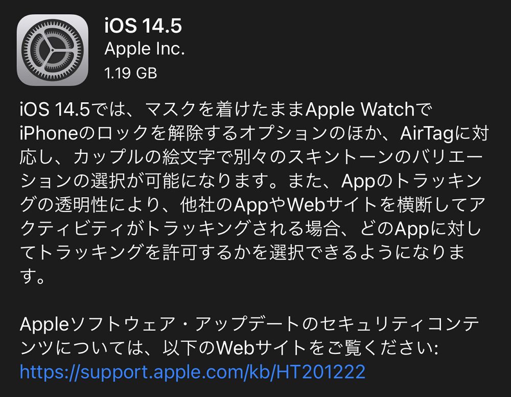 iOS14.5 / iPadOS14.5が配信開始！Apple Watchとの併用でマスク着用時のiPhoneロック解除に対応など様々なアップデートあり。