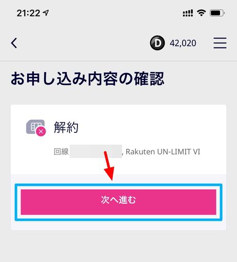 iPhone Tips：eSIMで契約中の楽天モバイル「Rakuten UN-LIMIT VI」解約手順解説