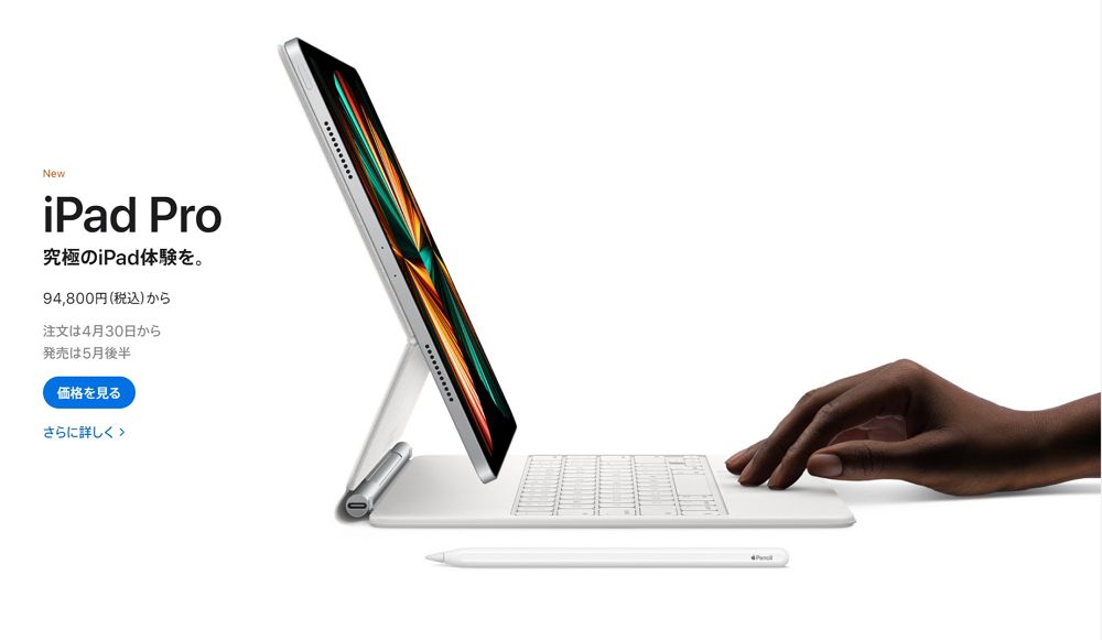 新型iPad Pro, iMac, Apple TV 4Kの予約は本日4月30日に開始！発売日は5月21日との噂