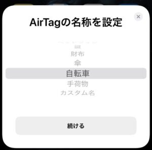 AirTagをiPhoneの横に置いてセットアップ/ペアリング作業を開始する
