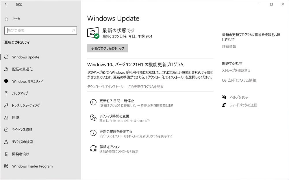 Windows 10 May 2021 Update 21H1が配信開始！手動でダウンロードしてインストールする方法まとめ！