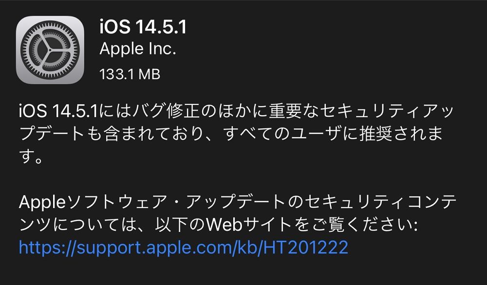 iOS14.5.1 / iPadOS14.5.1が配信開始。Appトラッキングの透明性に関する問題とWebKitのセキュリティ問題が修正。既に脆弱性は悪用の可能性もあるとの事なので早急に適用を