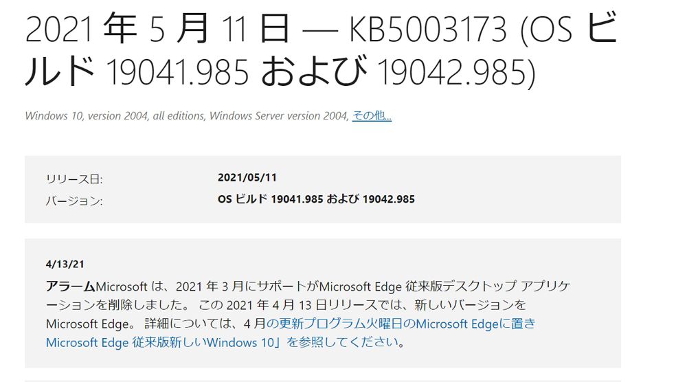 Windows 10：KB5003173アップデートを適用するとエラー「0x800f0922」で失敗する場合の対処方法