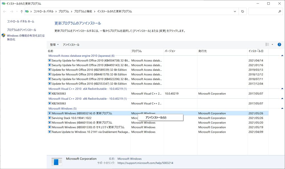 Windows 10：KB5003214を適用した一部環境でタスクバーのシステムトレイ等に不具合発生の報告。