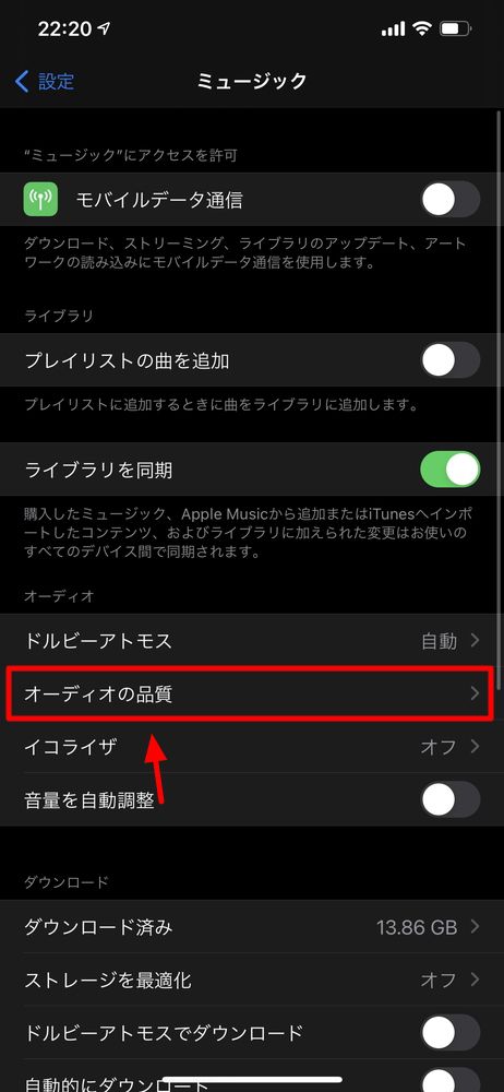 iPhone：Apple Musicでハイレゾ/ロスレス/ドルビーアトモスを聴くための設定方法