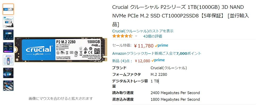 【Amazonプライムデー】自作PCユーザー必見！Crucial 1TB M.2 SSD CT1000P2SSD8が11,780円！