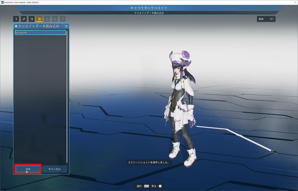 Pso2 Ngs ベンチマークで作成したキャラクタークリエイトデータを引き継ぐ方法 Enjoypclife Net