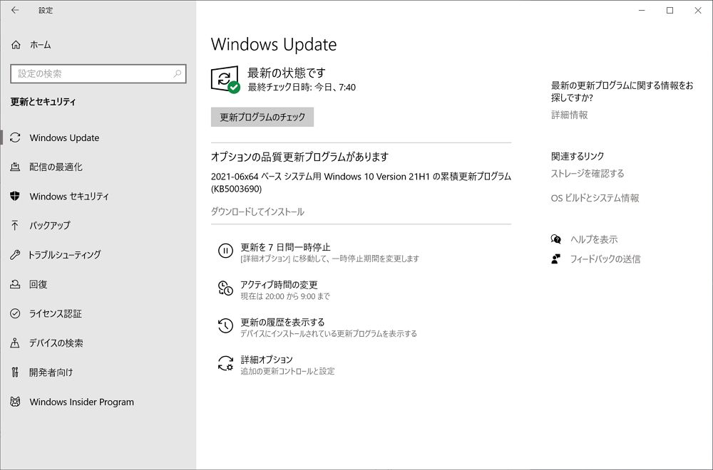 Windows 10 オプションパッチ Kb5003690 が配信開始 ニュースと関心事項 やゲームパフォーマンスに関するバグの修正など 必要に応じてインストールを Enjoypclife Net