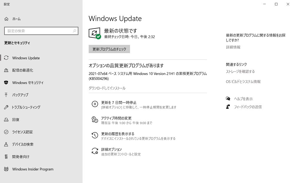 Windows 10：オプションパッチ「KB5004296」が配信開始。IME入力やゲームに関する不具合などが多数修正。必要に応じてインストールを
