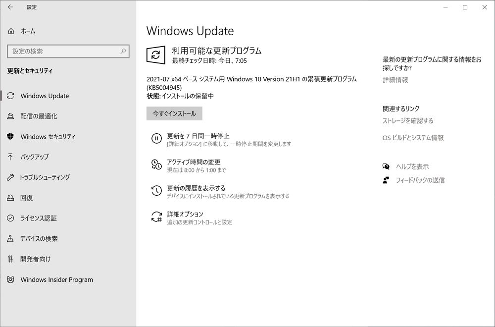 Windows 10：印刷スプーラーのゼロデイ脆弱性を修正する「KB5004945」が緊急配信開始！今すぐ適用を！