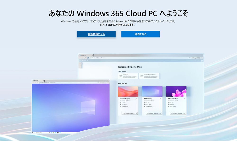 Microsoftがクラウドベースの「Windows 365 Cloud PC」を発表！