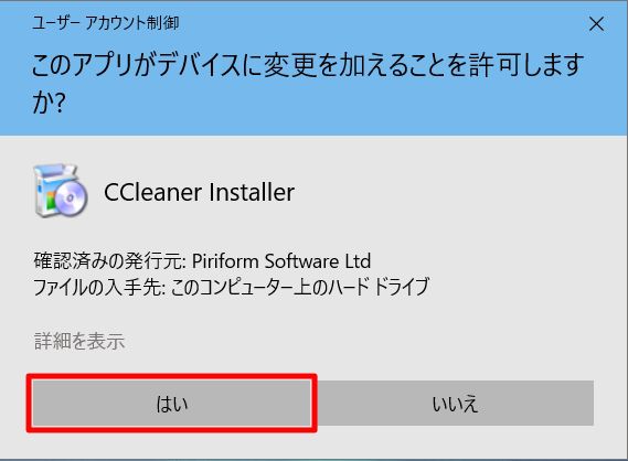 CCleanerのインストール方法＆日本語化について