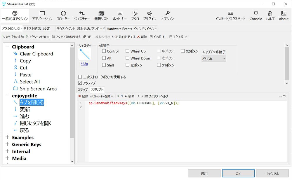 Windows 10：超おすすめマウスジェスチャーソフト「StrokesPlus.net」の日本語化/おすすめ設定/使い方解説！