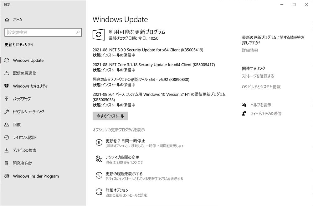 【Windows Update】マイクロソフトが2021年8月の月例パッチをリリース。ゼロデイ脆弱性が複数修正されているので早急にアップデートの適用を。現時点で大きな不具合報告は無し
