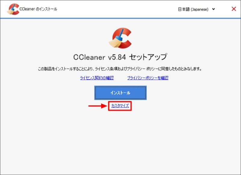 CCleanerのインストール方法＆日本語化について