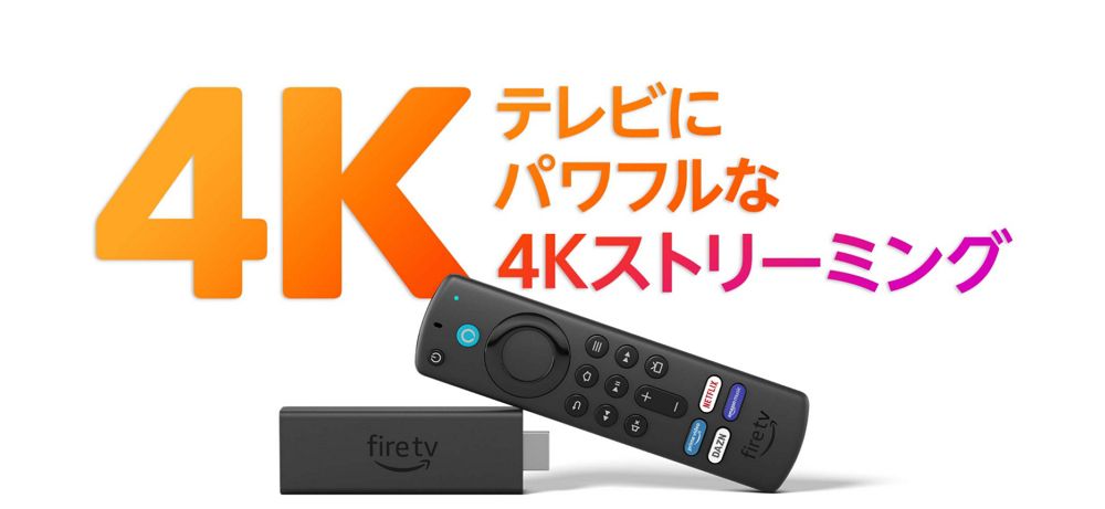 Fire TV Stick 4K Maxが10月7日発売！Wi-Fi 6対応＆40％高速化、リモコンも刷新！