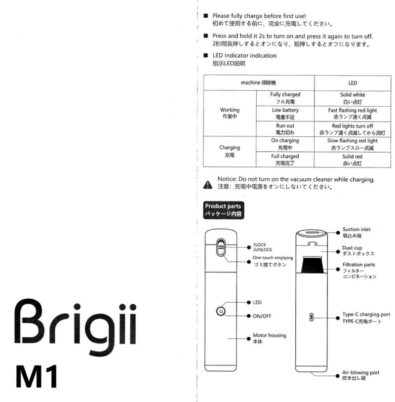 Brigii ハンディクリーナー M1：使い方/説明書