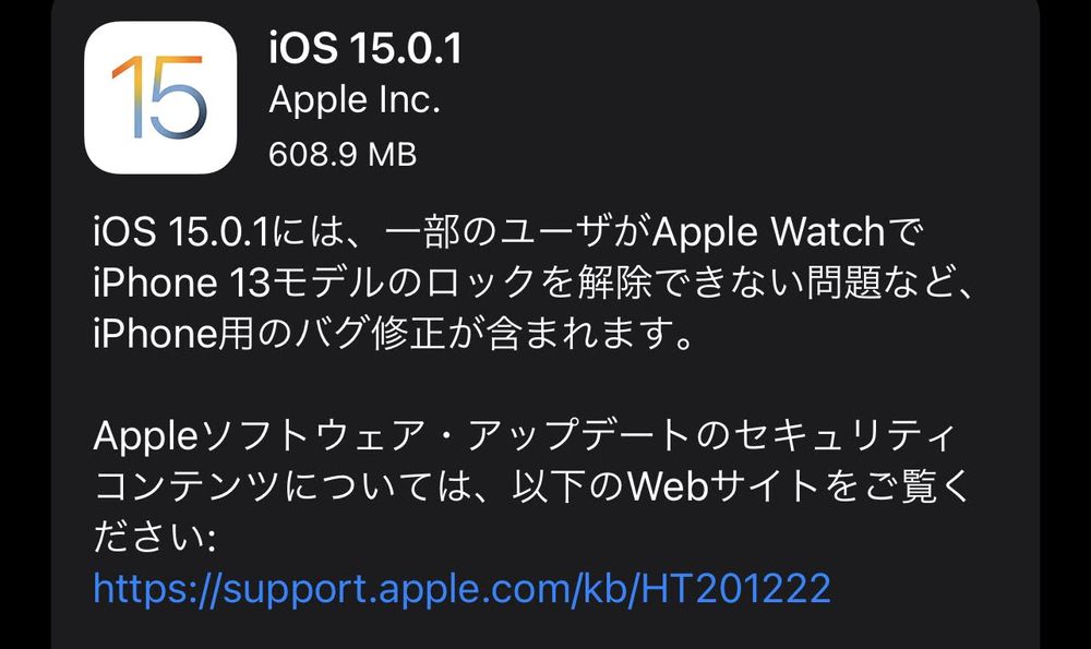 iOS 15.0.1配信開始。Apple WatchでiPhone 13のロック解除できない不具合などを修正