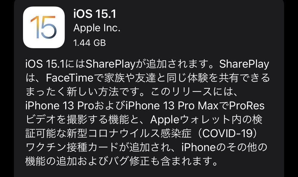 iOS15.1/iPadOS15.1が配信開始。SharePlay対応やiPhone 13 ProでのProRes対応、自動マクロ切り替えオフ設定追加など。
