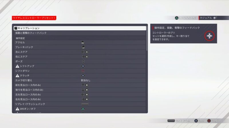 【PS5】F1 2021：コントローラーの操作方法