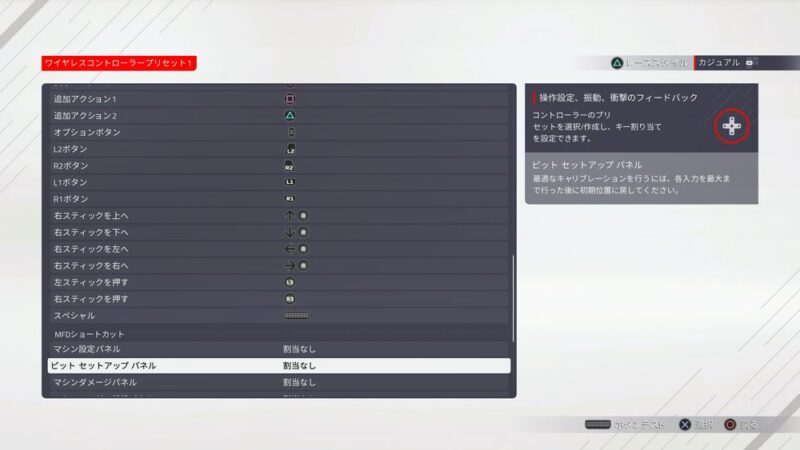【PS5】F1 2021：コントローラーの操作方法