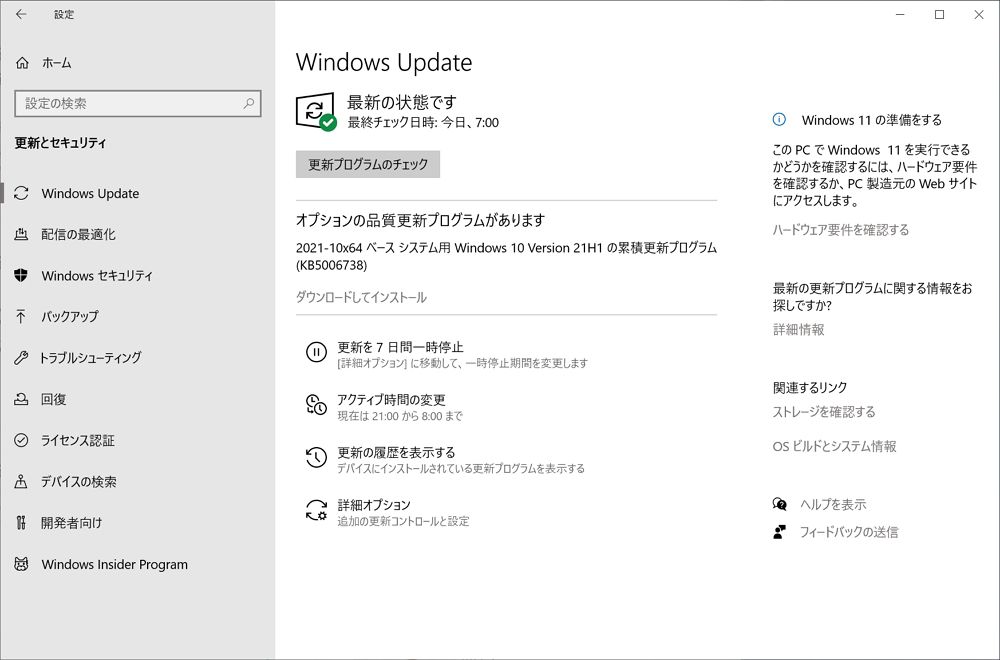 Windows 10：オプションパッチ「KB5006738」が配信開始。メモリリークやプリンタの問題などに対処。必要に応じてインストールを