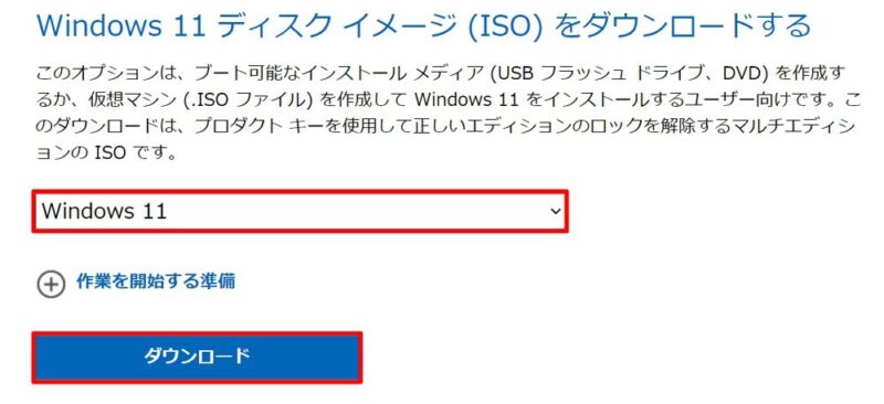 Windows 11のISOディスクイメージファイルの入手が簡単に