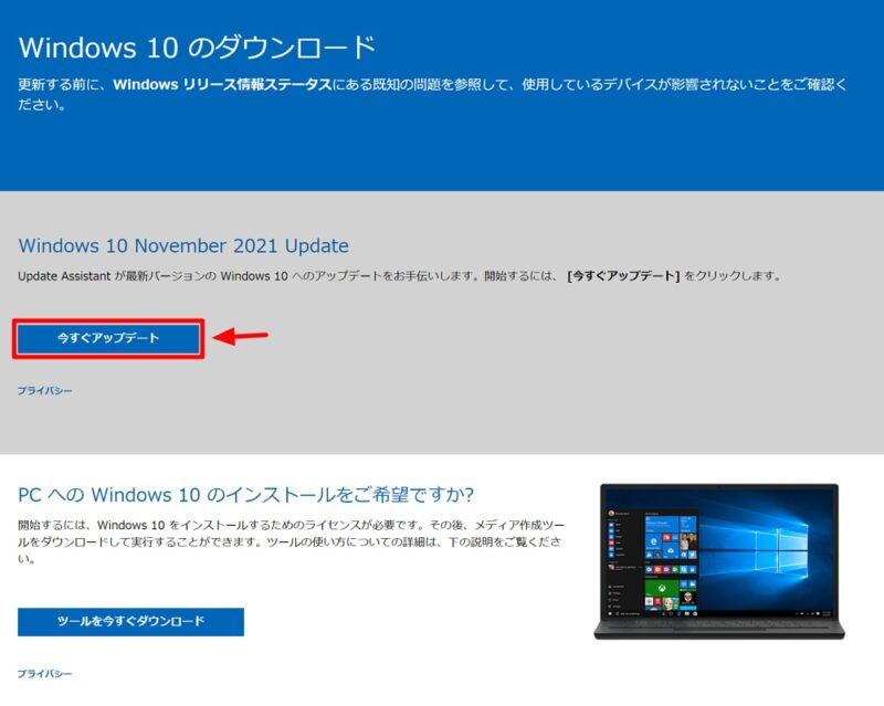 更新アシスタントを使用してWindows 10 November 2021 Updateをダウンロードしてインストールする方法