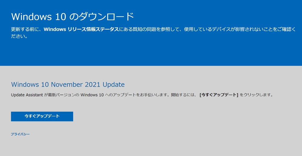 Windows 10 November 2021 Update 21H2が配信開始！手動でダウンロードしてインストールする方法まとめ！