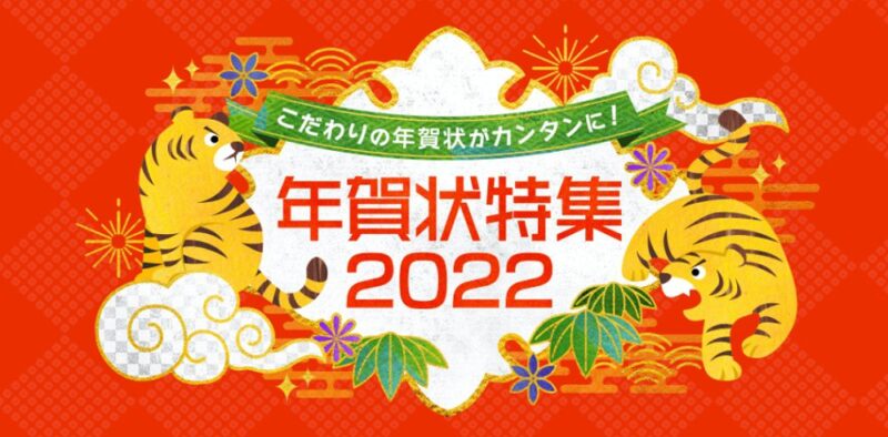 年賀状特集2022｜EPSON
