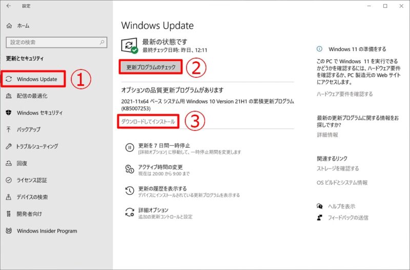 Windows 10 2004 / 20H2 / 21H1 / 21H2：「KB5007253」のインストール方法