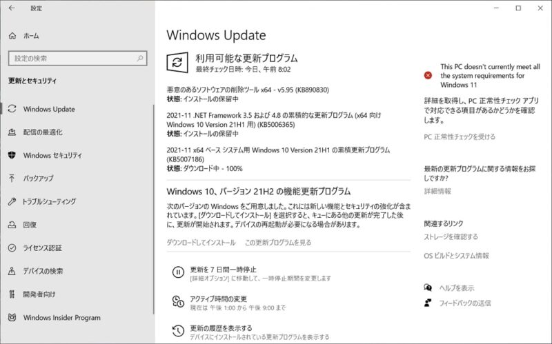 Windows 10 November 2021 Update 21H2にアップグレードすべきか？