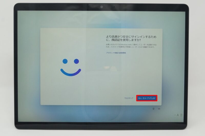 Windows Hello：顔認証や指紋認証の設定