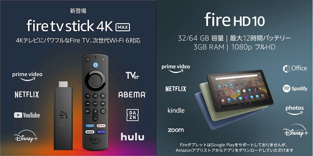 Fire TV Stick / 4K Maxが各2,000円オフ、Fire HD 10 タブレットが5,000円オフ、Echo Show 5/8が2台まとめ買いで50％オフなどAmazonが特価セール開催中！
