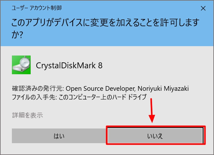 CrystalDiskMarkでネットワークドライブが見えない場合の対処方法