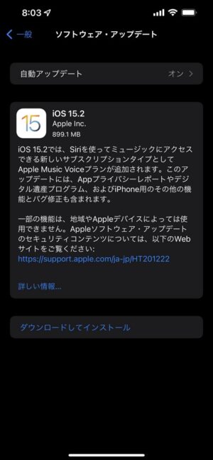 iOS15.2 / iPadOS15.2へのアップデート手順
