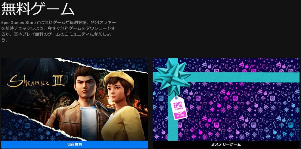 SEGAファン必見！本日限りで「シェンムー3」がEpic Gamesストアで無料配布中！セールで恒例の1,000円分のEpicクーポンも配布中ですよ！