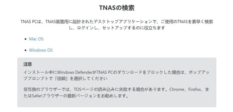 「TerraMaster F2-422」の初回セットアップ手順解説～TNAS PCデスクトップクライアントのインストールやTOSへのログインなど～