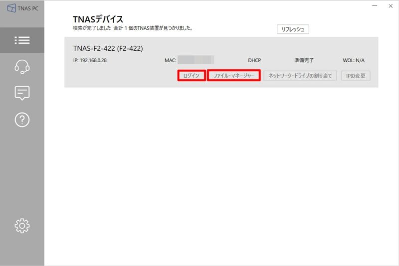 TNAS/TOSのログイン画面を表示する方法：「TNAS PC」からログインやファイルマネージャーへアクセス可能