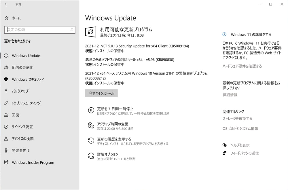 【Windows Update】マイクロソフトが2021年12月の月例パッチをリリース。悪用の事実のあるゼロデイ脆弱性も修正されているので早急にアップデートの適用を。一部不具合情報があるのでご注意を
