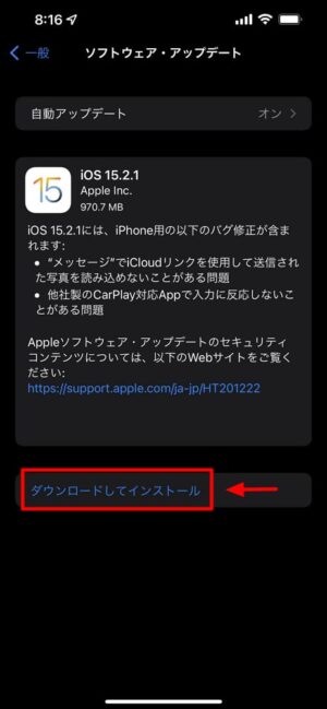 iOS15.2.1 / iPadOS15.2.1へのアップデート手順