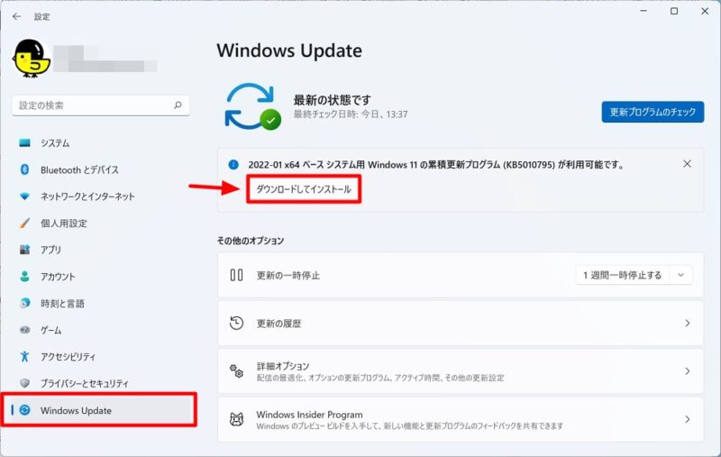 Windows 11：「KB5010795」のインストール方法