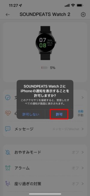 SOUNDPEATS「Watch2」：初回セットアップ～iPhoneとのペアリング方法～