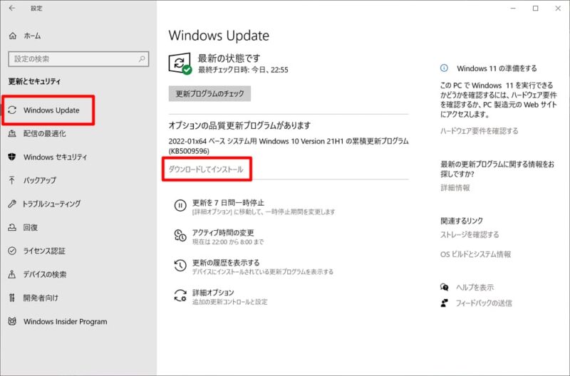 Windows 10 20H2 / 21H1 / 21H2：「KB5009596」のインストール方法