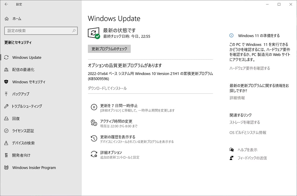 Windows 10にオプションパッチ「KB5009596」が配信開始。日本語IMEや印刷の不具合などが修正。必要に応じてインストールを
