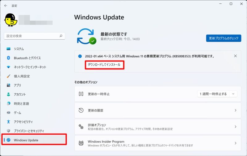 Windows 11：「KB5008353」のインストール方法